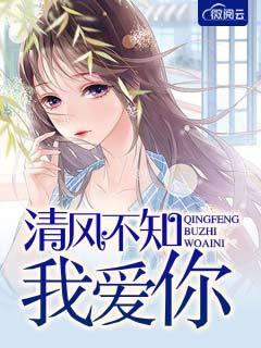 清风不知我爱你 砂糖 清风不知我爱你 砂糖