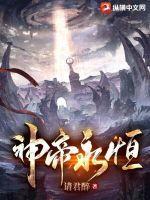 永恒圣帝天帝身份 永恒圣帝天帝身份