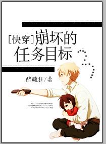 快穿崩坏的任务目标醉疏狂 快穿崩坏的任务目标醉疏狂