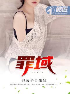 罪域凯子 罪域凯子