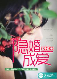 隐婚成爱傅戚倪朵 隐婚成爱傅戚倪朵