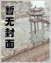 风天傲帝邪冥圆房 风天傲帝邪冥圆房