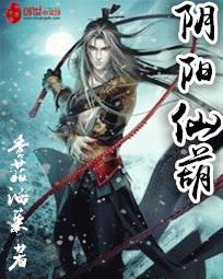 阴阳仙葫空间的 阴阳仙葫空间的