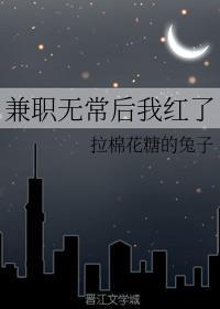 兼职无常后我红了TXT 兼职无常后我红了TXT
