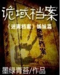 诡域档案内鬼是谁 诡域档案内鬼是谁