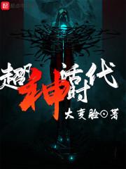 超凡神传 超凡神传