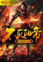不灭阳帝 不灭阳帝