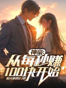 至尊神豪SSSSSR 至尊神豪SSSSSR