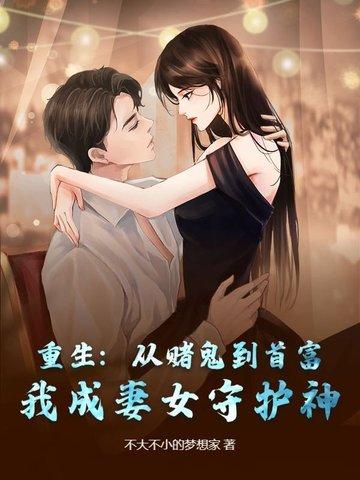 重生到妻女自杀那天,我扛回二十万现金 重生到妻女自杀那天,我扛回二十万现金