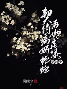 吾为天女,以天命证道! 吾为天女,以天命证道!