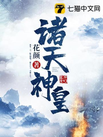 诸天神皇 诸天神皇